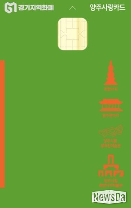 양주시, 지역사랑상품권 발행 우수지자체 선정…국비 4억5천만 원 확보