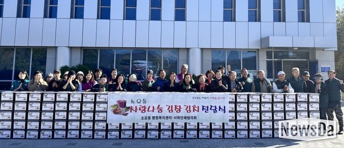 소요동, 사랑나눔 김장김치 전달 행사