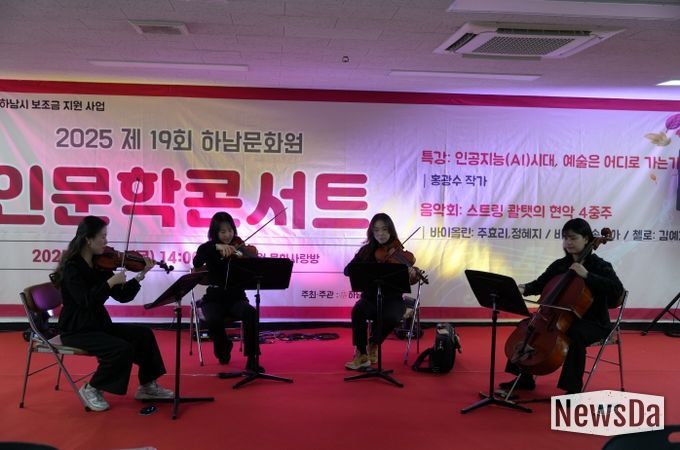 하남문화원, 인문학 콘서트 ‘인공지능(AI)의 시대, 예술은 어디로 가는가?’ 성황리 개최