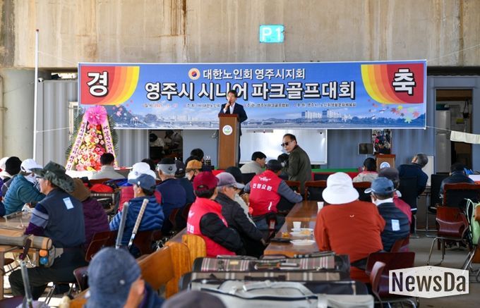 영주시, 시니어 파크골프대회 성황리 개최