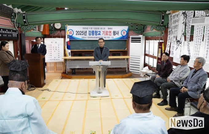 2025년 강릉향교 기로연 개최