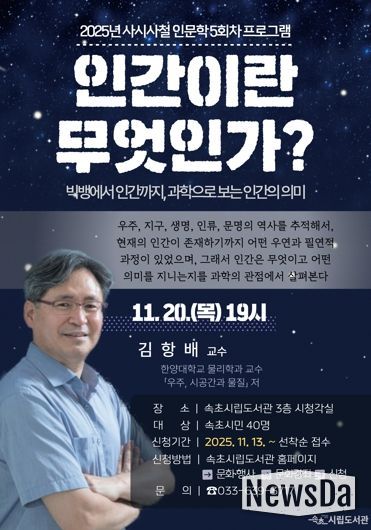 속초시립도서관, 사시사철 인문학 마지막 프로그램 운영