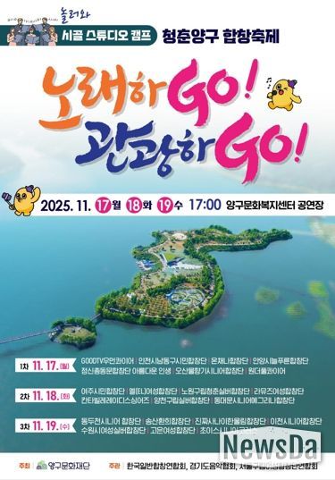 합창으로 하나되는 가을...‘청춘양구 합창축제’열린다