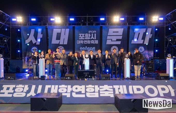 ‘2025 포항시 대학연합축제(POP)’가 지난 15일 포항종합운동장 일원에서 지역 대학생과 시민이 참여한 가운데 성황리에 막을 내렸다.