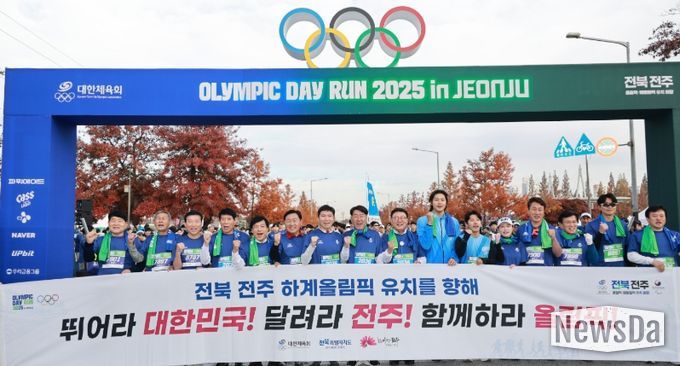 전주서 열린 올림픽데이런