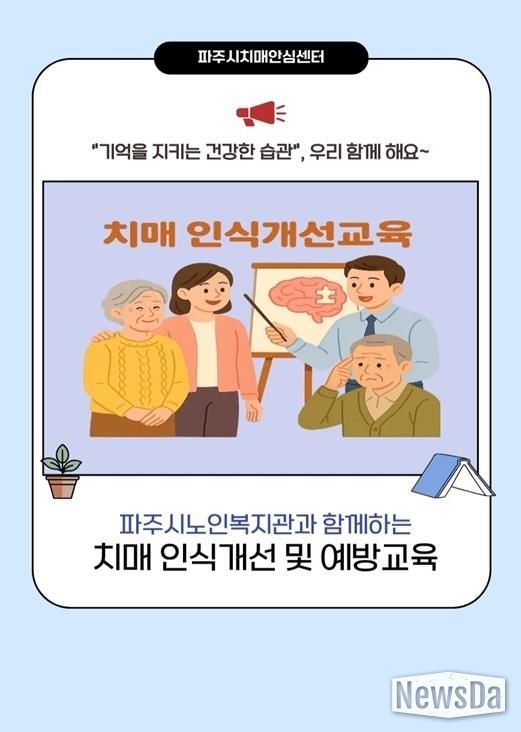 파주보건소, 치매 인식개선 교육 실시
