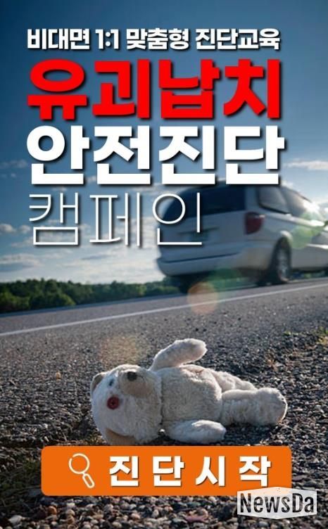 아동 대상으로 배포된 어린이 안전 인식도 진단 프로그램 화면.