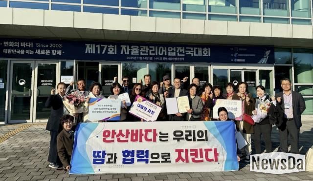 안산시와 안산시 어업인 등 관계자들이 14일 정부세종컨벤션센터에서 열린 '제17회 자율관리어업 전국대회'에서 수상하고 기념촬영을 하고 있다.