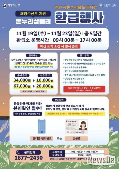 안산시농수산물도매시장 온누리상품권 환급행사 디지털 홍보자료.