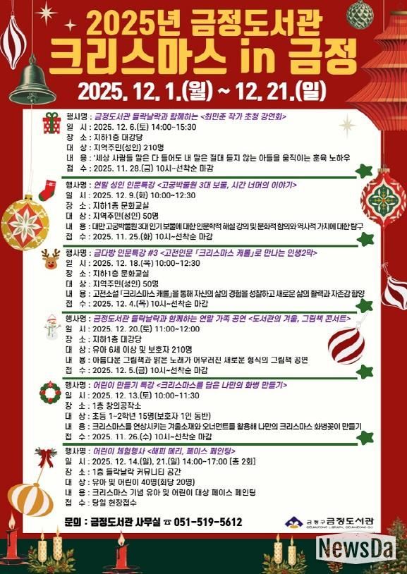 부산 금정도서관, 12월'크리스마스 in 금정' 행사 운영