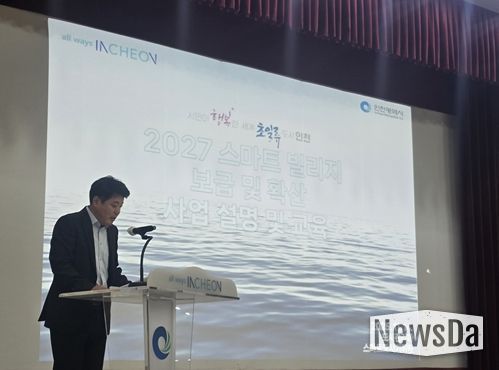 2027년 스마트빌리지 보급 및 확산 사업 사업설명회