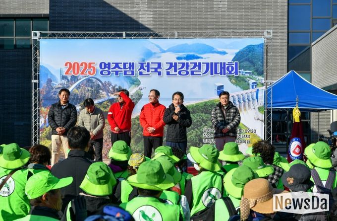 2025 영주댐 전국 건겅걷기대회 개회식이 진행되고 있다