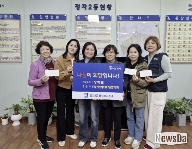 수원시 장안구 정자2동 통장협의회, 사랑의 장학금 기부