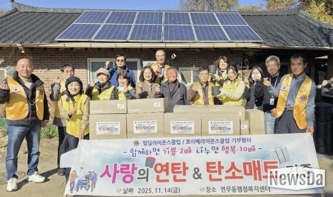 수원시 장안구 연무동, 팔달라이온스클럽과 함께 이웃사랑 실천