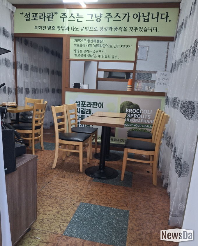 금천구 독산동에 개설한 브로콜리 새싹 전문점