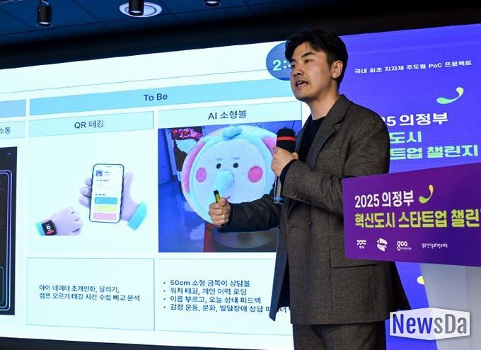 11월 14일 ‘2025 의정부 혁신도시 스타트업 챌린지’에서 참가 기업 비에스케이아이티가 혁신 아이디어를 발표하고 있다.