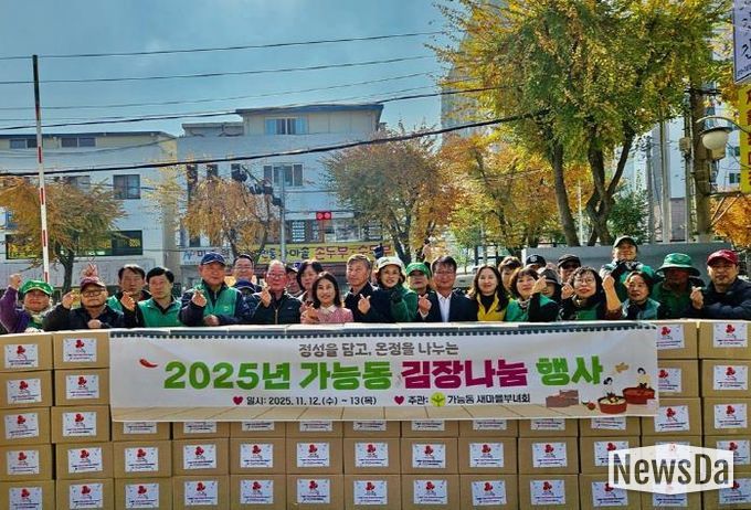 의정부시 가능동, 사랑과 정성 가득한 '2025년 김장 나눔 행사' 개최