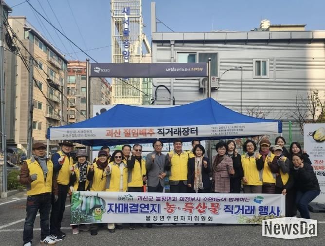 의정부시 호원1동 주민자치회, 자매결연지 괴산군 불정면 절임배추 직거래행사 진행