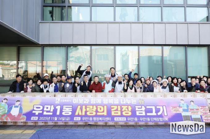 수원시 팔달구 우만1동, '사랑의 김장나눔' 추진…400여 세대에 따뜻한 겨울 선물 전달