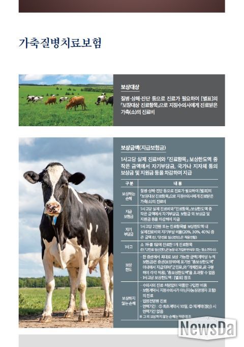 가축질병치료보험 안내문