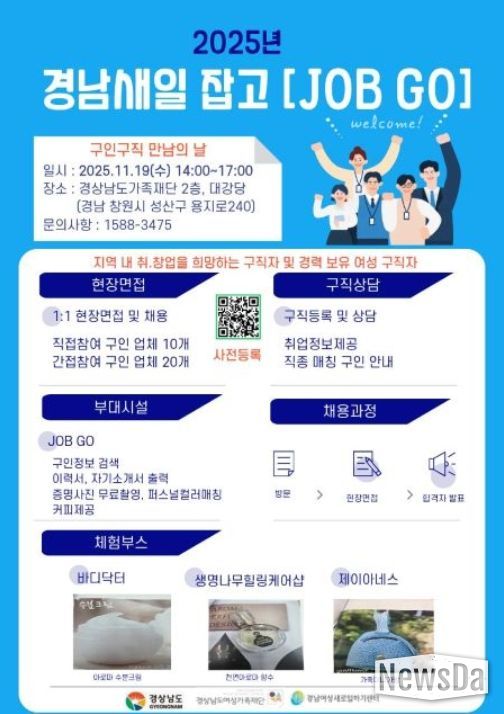 ‘2025년 구인・구직 만남의 날, 잡고(JOB-GO)’ 채용행사 포스터