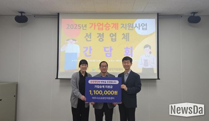 여주시 ‘2025년 소상공인 가업승계 사업대상자 선정’