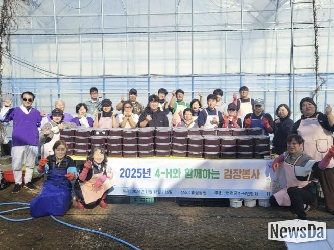 청년 농업인들이 만든 '희망의 김장김치' 연천군4-H연합회, 지역과 함께하는 나눔 활동 펼쳐