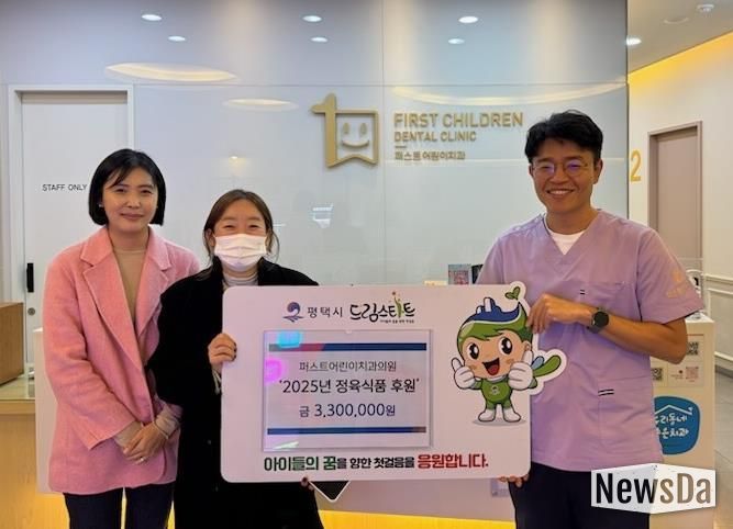 퍼스트어린이치과, 평택시 드림스타트에 전한 따뜻한 마음