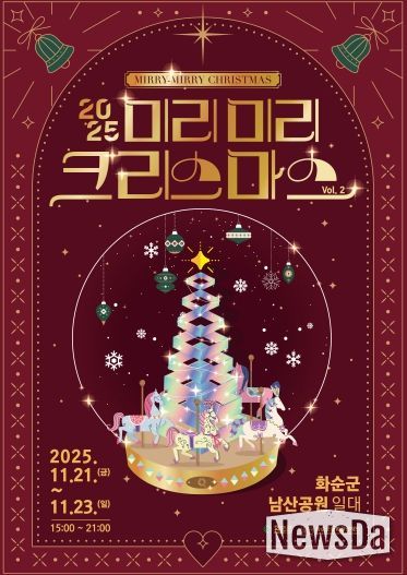 2025 미리미리 크리스마스 포스터