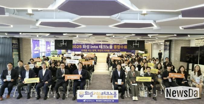 17일 열린 '화성 into 테크노폴' 종합수료회에서 주요 참석자들이 기념 촬영을 하고 있다