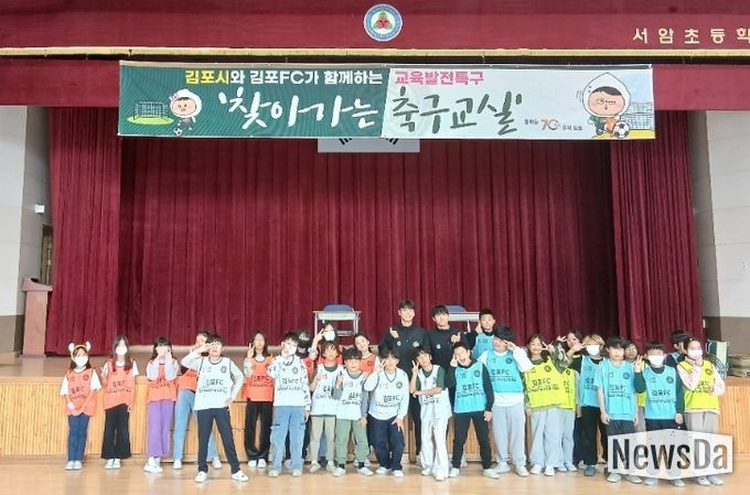 김포FC선수와 서암초등학교 학생들의 단체사진