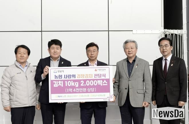 NH농협 성남시지부, 김장김치 1억4000만원 상당 기탁. 왼쪽부터 이형복 성남농협 조합장, 양흥식 NH농협 성남시지부장, 신상진 성남시장, 정재영 판교낙생농협 조합장, 김효진 경기사회복지공동모금회 사무처장.