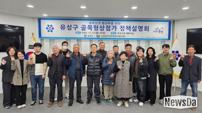 17일 유성구청 대회의실에서 진행된 ‘소상공인 정책 설명회’