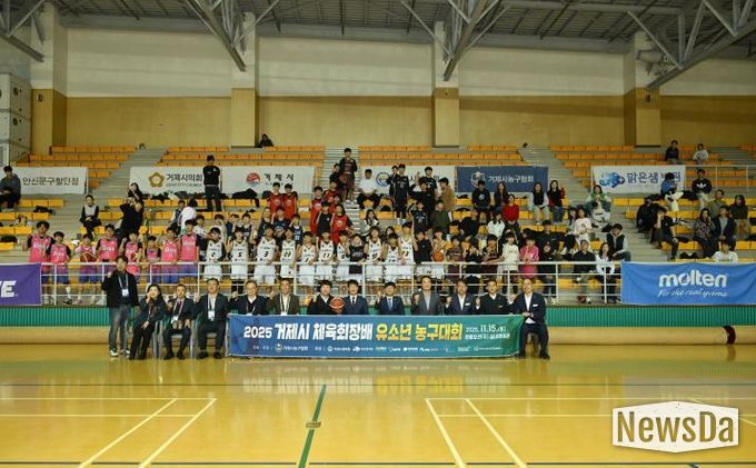 2025 거제시체육회장배 유소년농구대회 성황리 개최