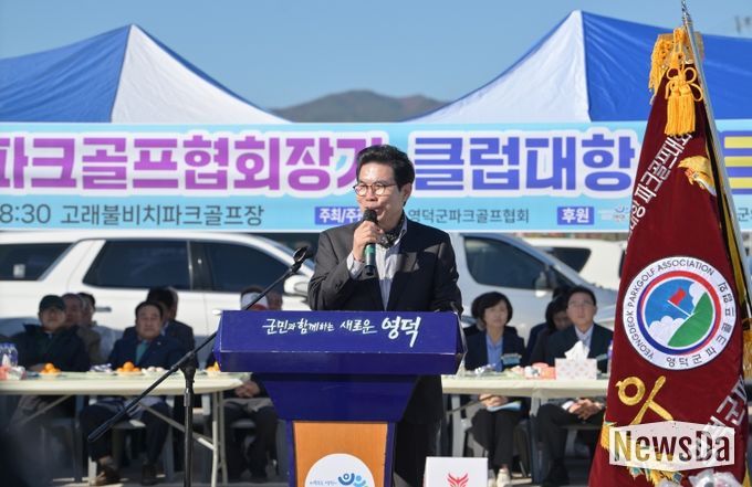 제1회 영덕군파크골프협회장기 클럽대항 파크골프대회.