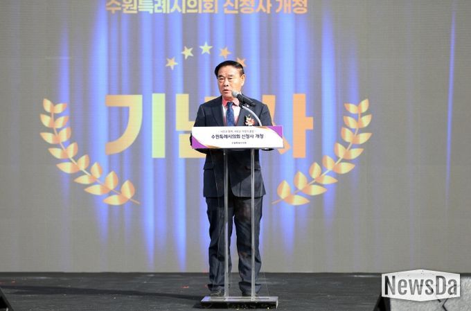 수원특례시의회 신청사 개청식