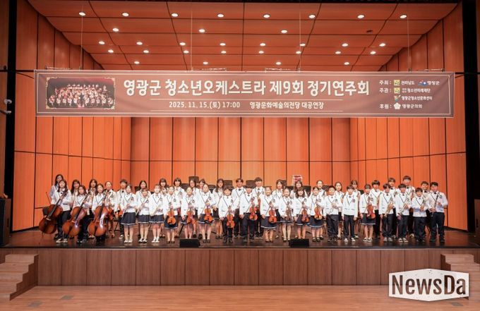 영광군, 제9회 청소년오케스트라 정기연주회‘성료’