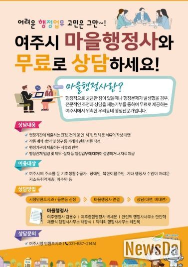 여주시 마을행정사 홍보활동