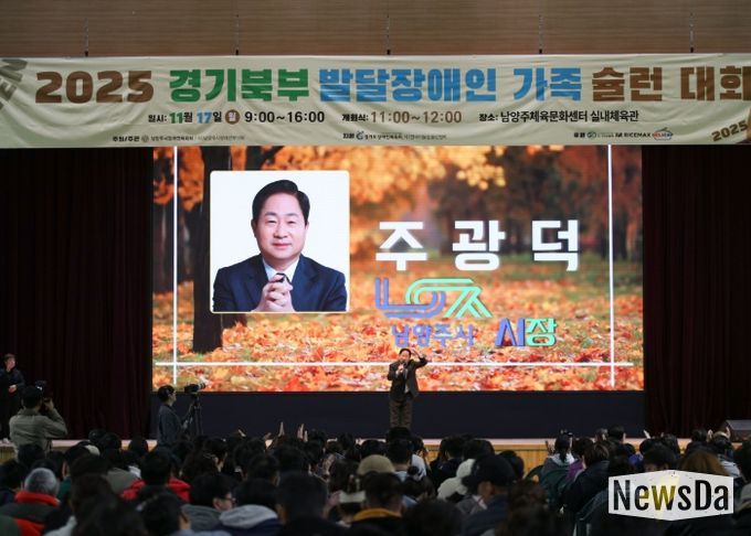 “경기북부 발달장애인 가족 슐런대회” 남양주에서 열려