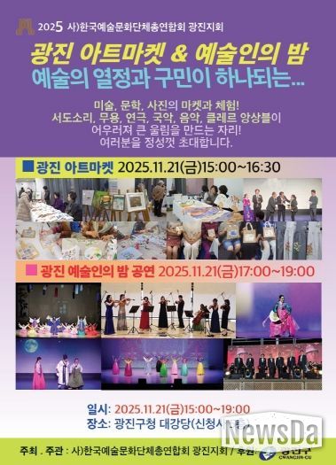 제13회 광진예술인의 밤 홍보 이미지