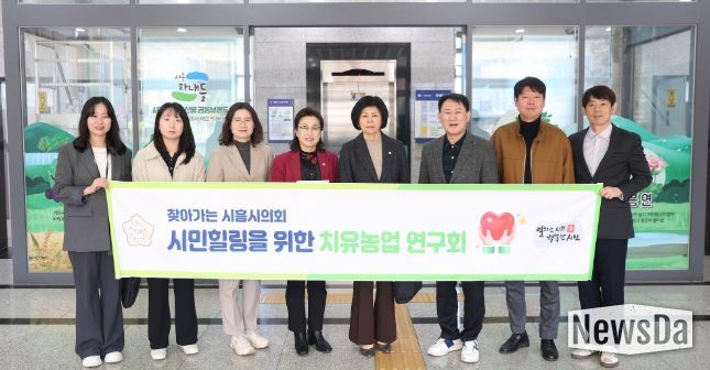 시흥시의회 의원 연구단체 ‘시민힐링을 위한 치유농업 연구회’, 연구 활동 성과 공유회 개최