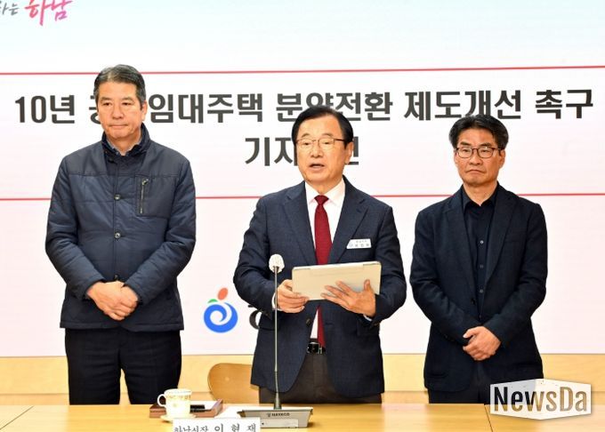 11월 17일 시청 상황실에서 이현재 하남시장(가운데)과 손설몽 감일스윗시티10단지 공공임대 비상대책위원회 위원장(왼쪽), 진재권 감일스윗시티10단지 공공임대 비상대책위원회 부위원장(오른쪽)이 ‘10년 공공임대주택 분양전환 제도 개선 촉구’ 기자회견을 진행하고 있다.