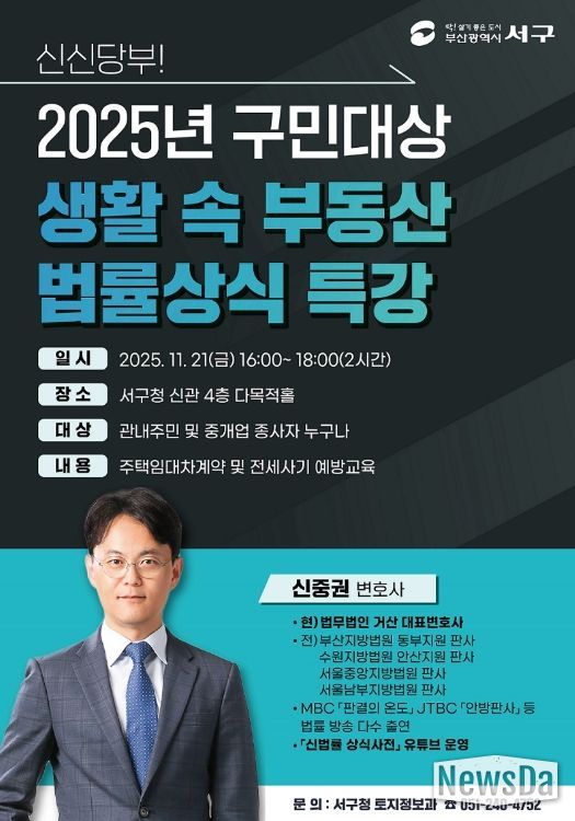 “ 생활 속 부동산 법률상식 특강”