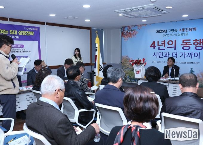 고양동 소통간담회 (11. 11.)