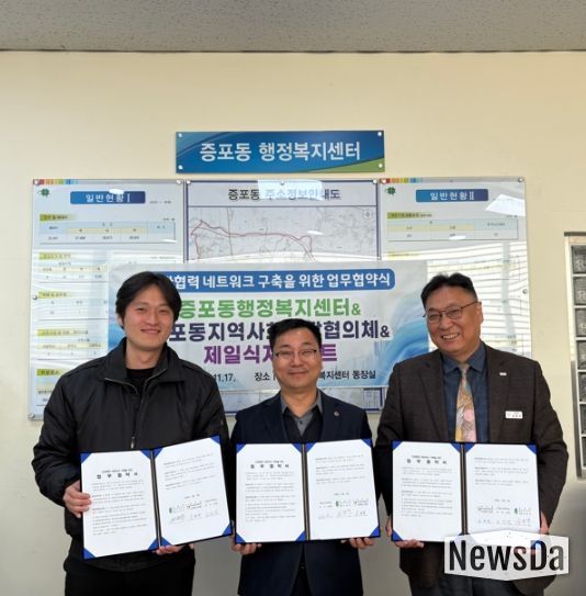 증포동, 민관 협력 네트워크 구축을 위한 업무협약 체결… 취약계층 복지지원 협력 강화