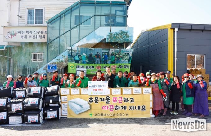 백사면새마을협의회, 이웃사랑 김장 나눔 및 이불 성품 기탁