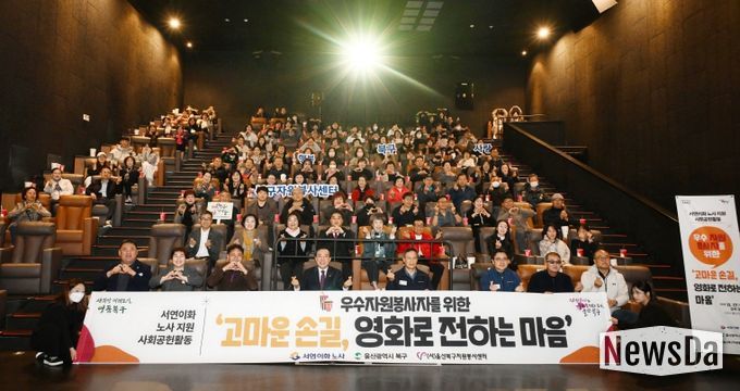 서연이화와 함께하는 우수자원봉사자 영화데이