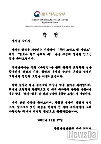 문화체육관광부 최휘영 장관 축전