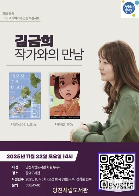 김금희 작가 북콘서트 개최 홍보 포스터