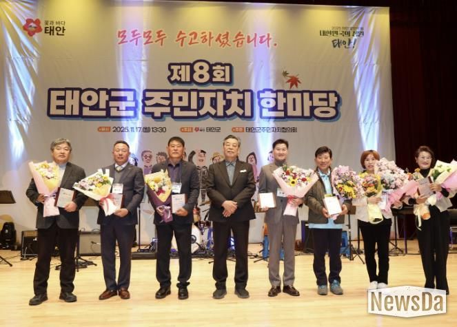 17일 태안문화원에서 개최된 ‘제8회 태안군 주민자치 한마당’ 모습.